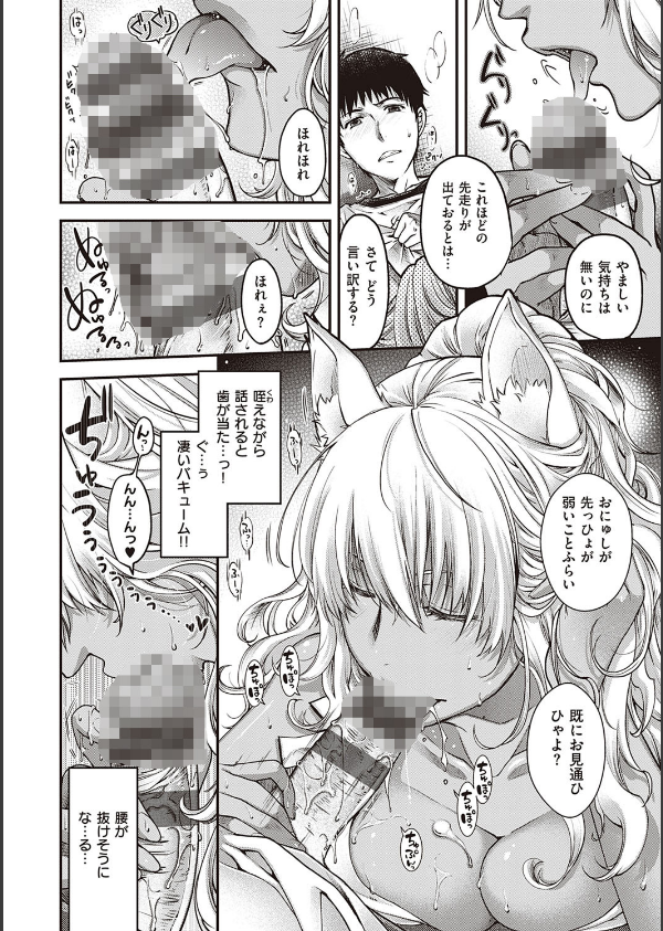廻逢のケモノ 【デジタル特装版】_6枚目の画像